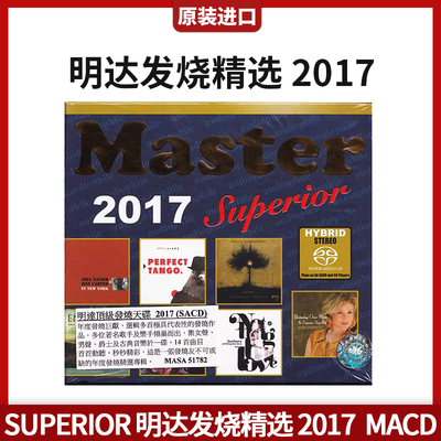 正版原装进口 SUPERIOR 明达发烧精选 2017 无损音质CD MACD21782