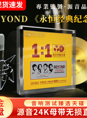正版黄家驹beyond经典金曲试音人声cd碟片无损高音质车载CD光盘