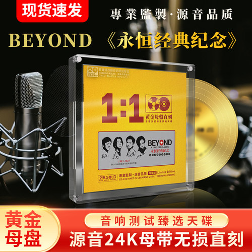 正版黄家驹beyond经典金曲试音人声cd碟片无损高音质车载CD光盘