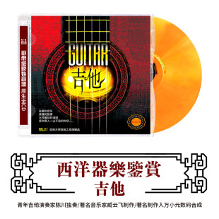 古典音乐CD轻纯音乐吉他西洋乐器演奏无损高音质DSD光盘 正版