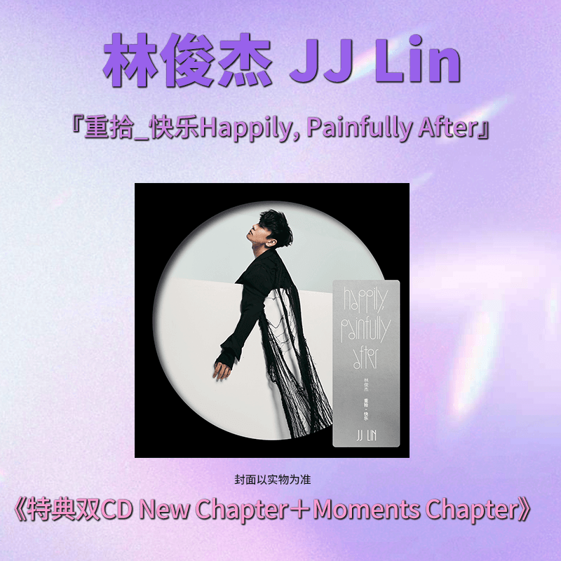 林俊杰正版专辑 重拾快乐 特典双CD2024新实体专辑经典五大内地版