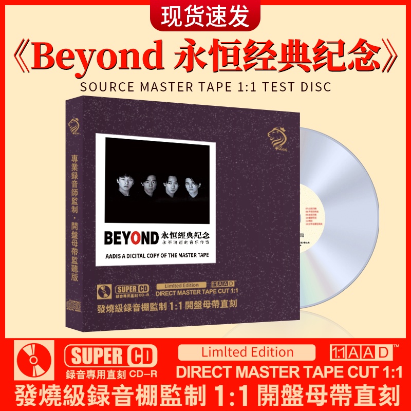 正版黄家驹beyond经典金曲试音发烧人声CD无损高音质车载cd碟片