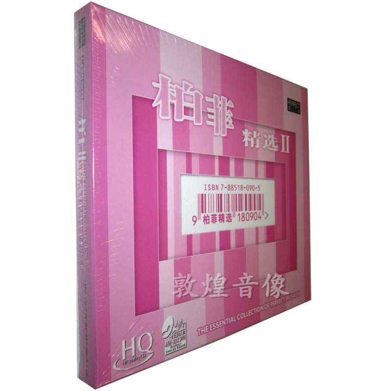 【正版发烧】柏菲唱片 柏菲唱片的精华 柏菲精选2 HQCD 1CD