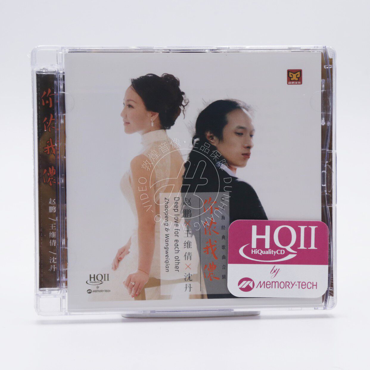 涂鸦唱片 赵鹏 王维倩 沈丹 你依我侬 HQ2CD HQIICD 1CD