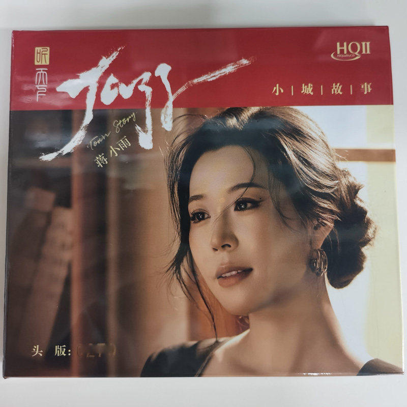头版编号 蒋小雨 小城故事 HQ2CD HQII 听天下高音质爵士发烧碟CD