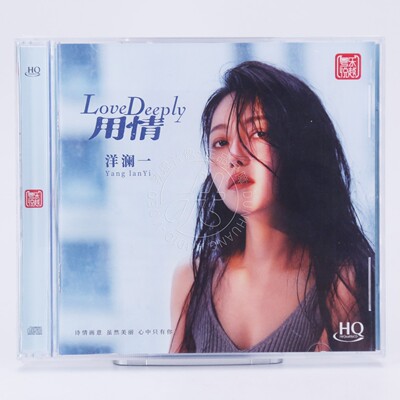 头版编号 洋澜一 新专辑 用情 HQCD 1CD高品质国语人声HIFI发烧碟