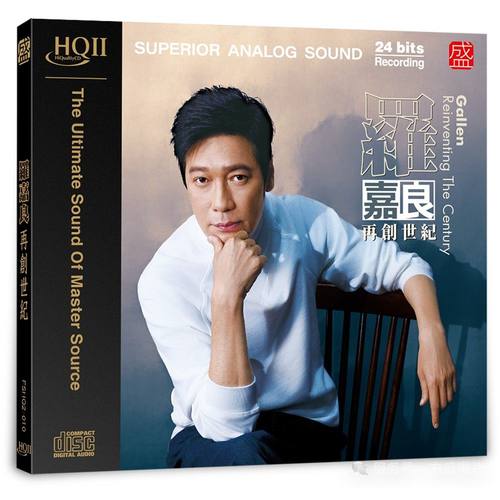 头版编号 罗嘉良 再创世纪 HQ2CD HQII 方盛高音质人声发烧CD碟片