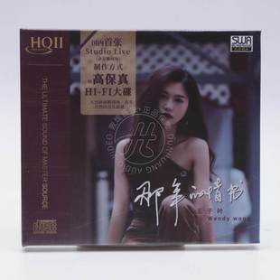 编号 HQ2CD 王子叶 情书 1CD高音质HQII女声HiFi发烧碟 那年 头版