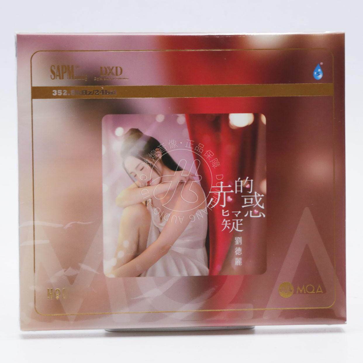 雨林唱片 刘德丽 赤的疑惑 MQA CD 粤语女声发烧碟 头版限量