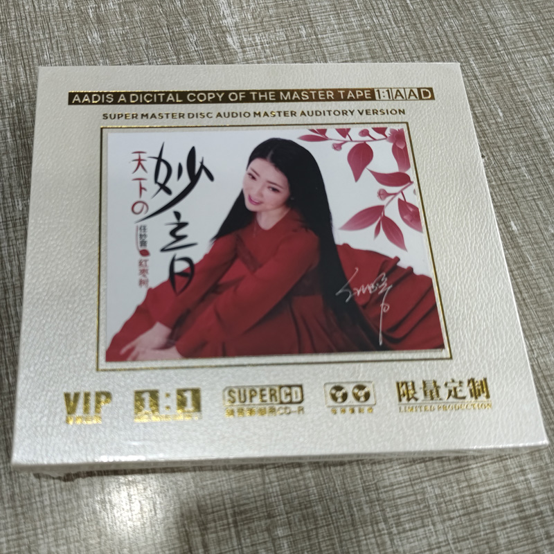 正版 任妙音 红枣树CD 1:1开盘母带监听版直刻cd 高音质发烧碟