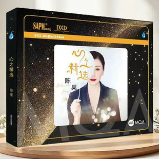 MQA 心之精选 高品质女声HiFi发烧碟 雨林唱片 正版 陈果