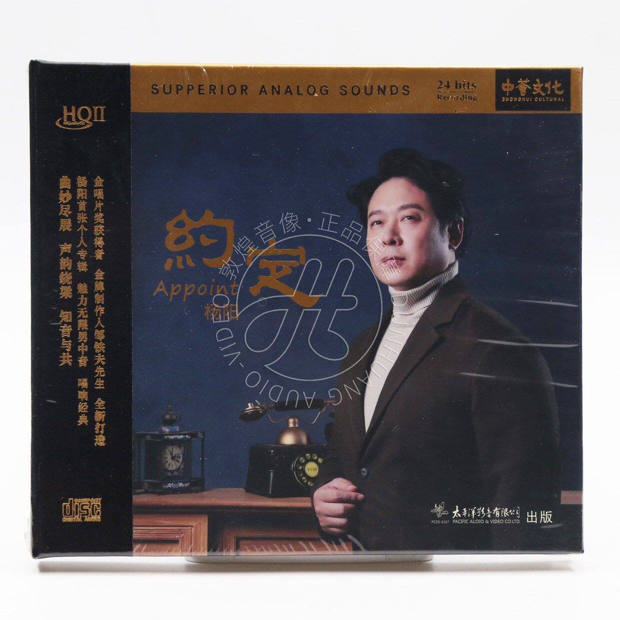 限量编号 杨阳 约定 HQ2CD HQII 高音质HIFI男中音发烧试音CD碟
