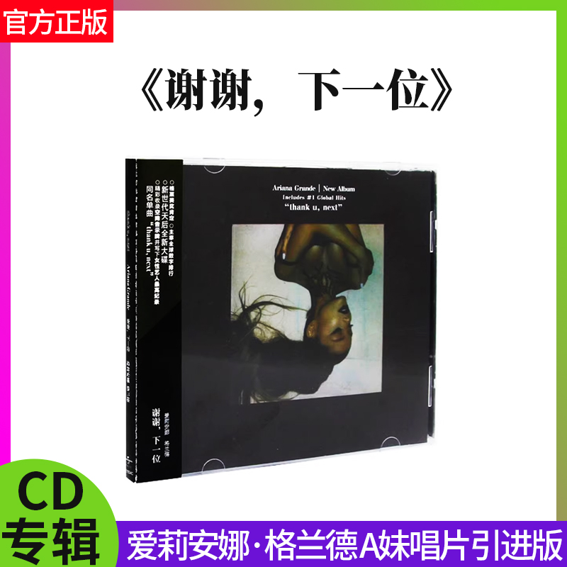 爱莉安娜 A妹格兰德《谢谢,下一位》thank u, next专辑CD+歌词本 音乐/影视/明星/音像 音乐CD/DVD 原图主图