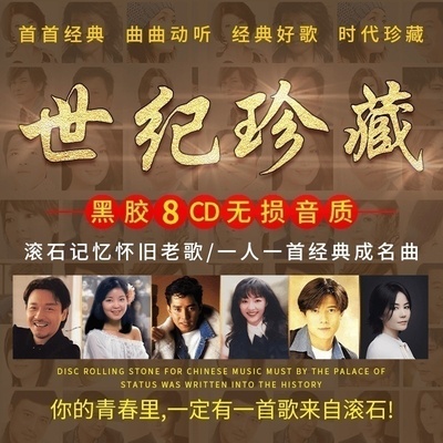经典老歌车载cd正版无损音乐怀旧歌曲高品质唱片光盘汽车用cd碟片