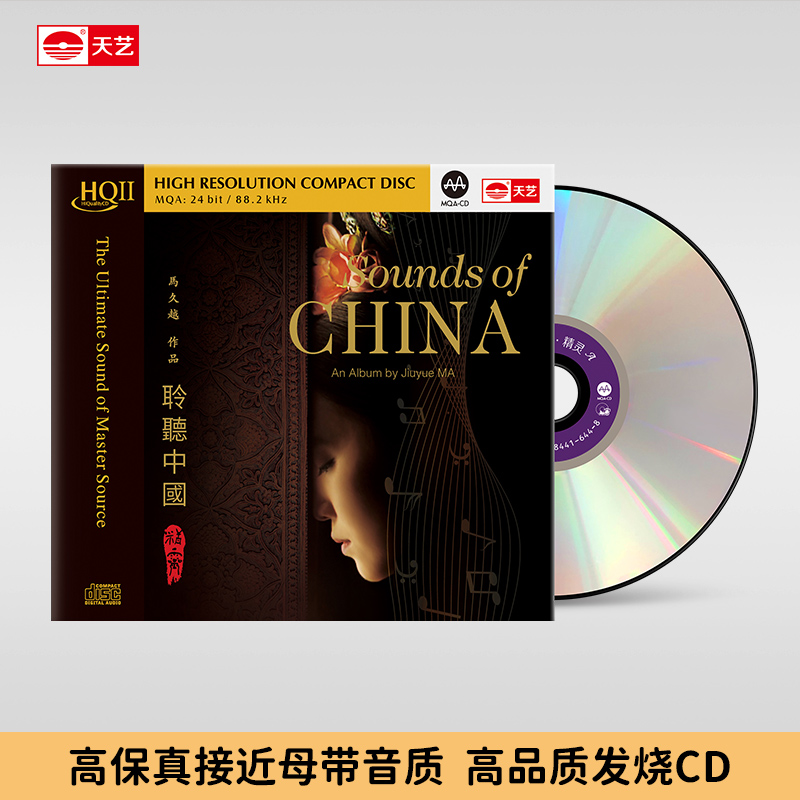 天艺唱片马久越《聆听中国2精灵》HIFI高品质HQCDII双碟CD发烧HQ2