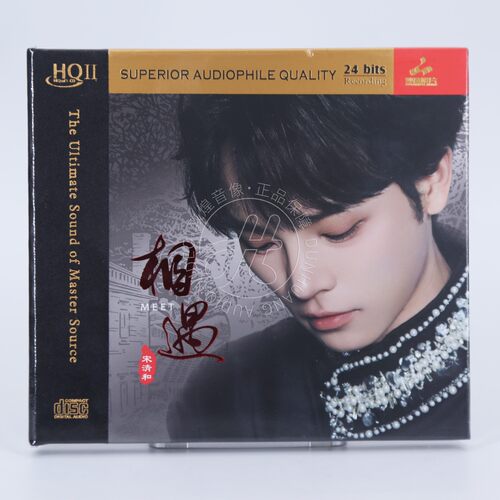 头版编号 宋清和 相遇 HQII HQ2CD 妙音高音质男声发烧CD碟片正版
