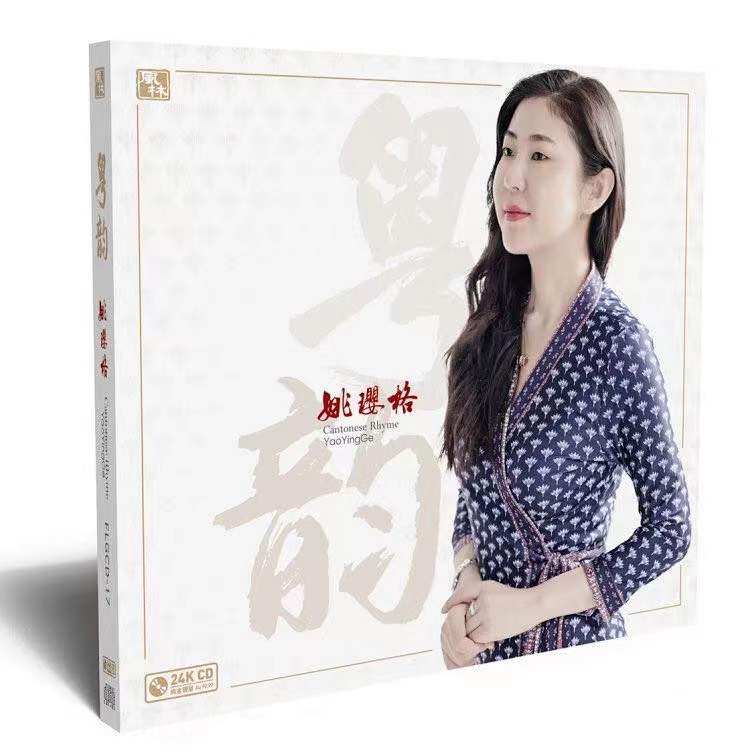 姚璎格正版cd发烧碟《粤韵》24K金碟CD 限量带编号 风林唱片