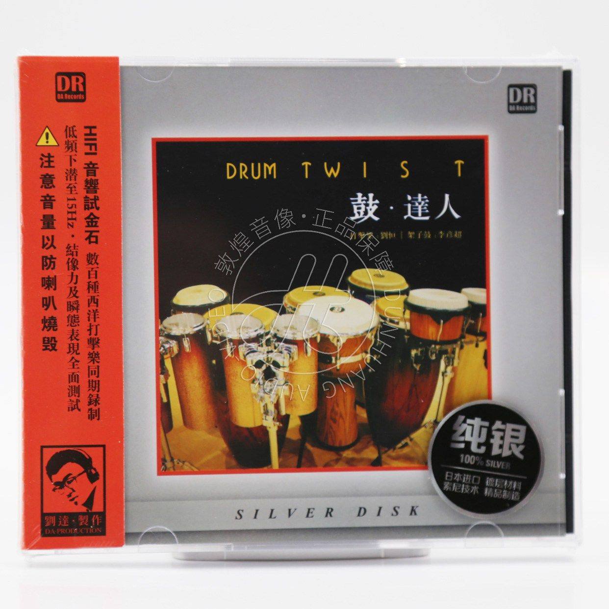 达人艺典 鼓达人 纯银版 1CD打击乐刘恒 架子鼓李彦超 正版发烧碟,音乐/影视/明星/音像,音乐CD/DVD,淘宝优惠券,粉丝福利购,淘宝优惠卷