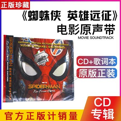 蜘蛛侠 英雄远征 电影原声带 托尼帕克CD 漫威电影 唱片CD 原声碟