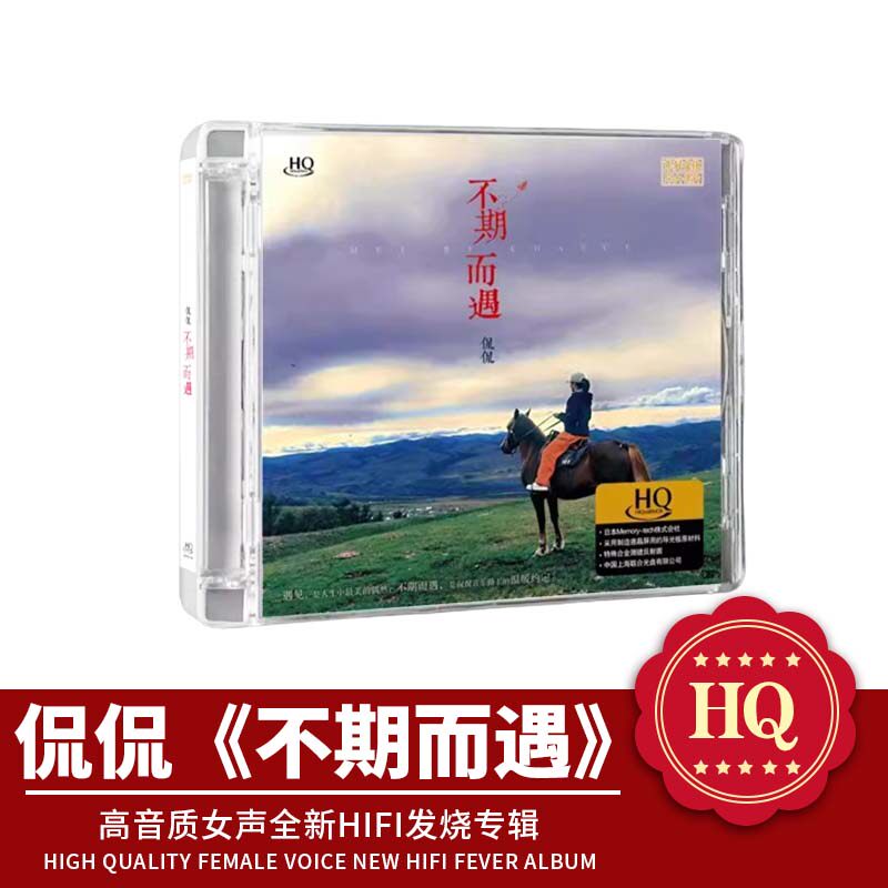 正版唱片 侃侃新专辑 不期而遇 HQ2CD 头版编号专辑HIFI发烧CD碟