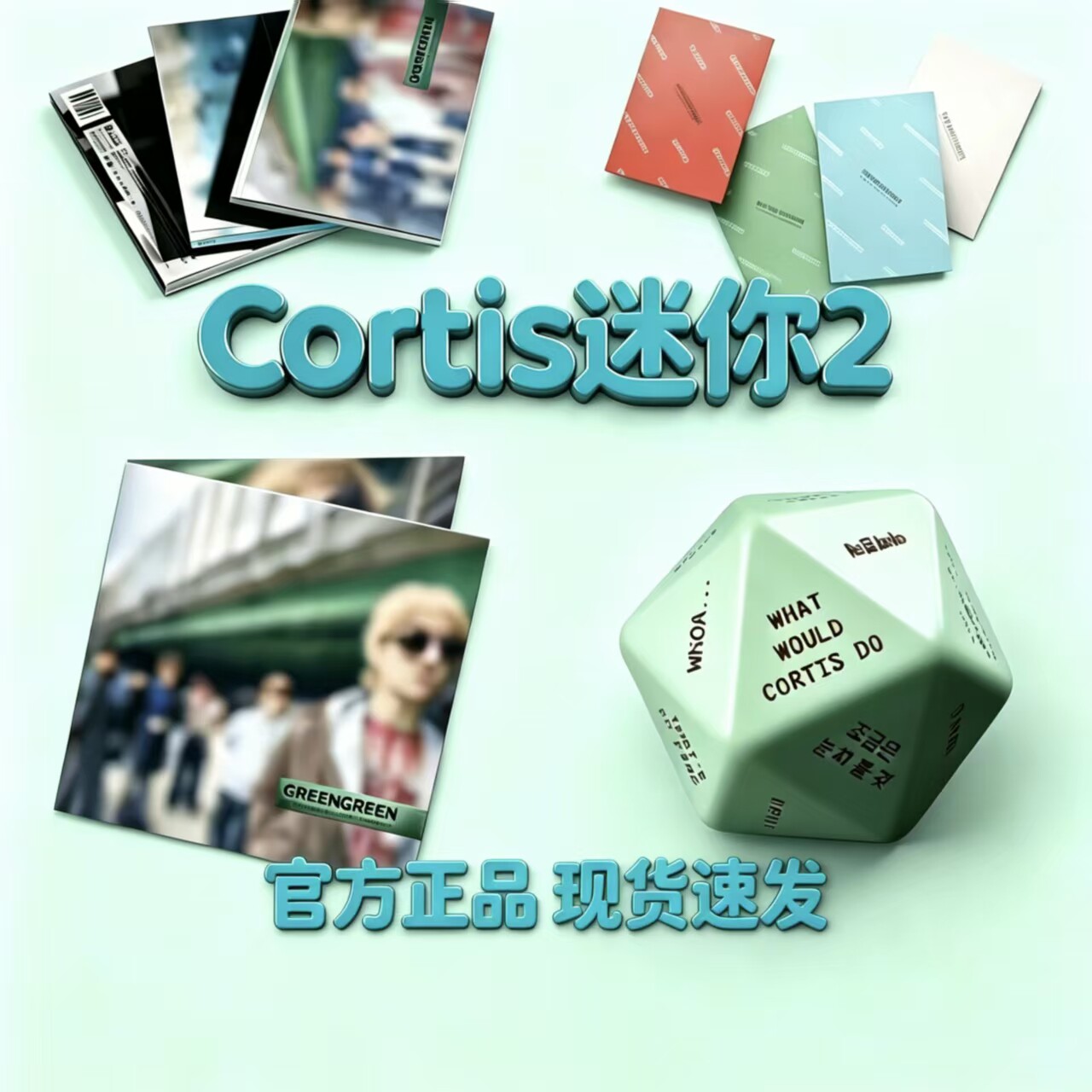 官方正品 CORTIS专辑 迷你2 GREENGREEN HYBE新男团 烤蹄子CD专辑