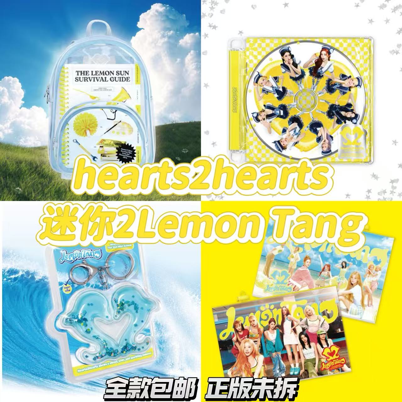 官方正版 hearts2hearts心妹专辑Lemon Tang h2h全新未拆周边小卡图片