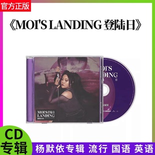 唱片CD LANDING登陆日 周边 歌词本 杨默依专辑 官方正版 MOI