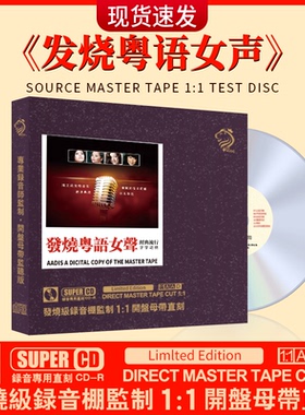 粤语经典老歌发烧女声cd正版母盘直刻人声无损高音质车载CD碟片