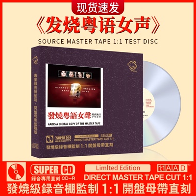 粤语经典老歌发烧女声cd正版母盘直刻人声无损高音质车载CD碟片