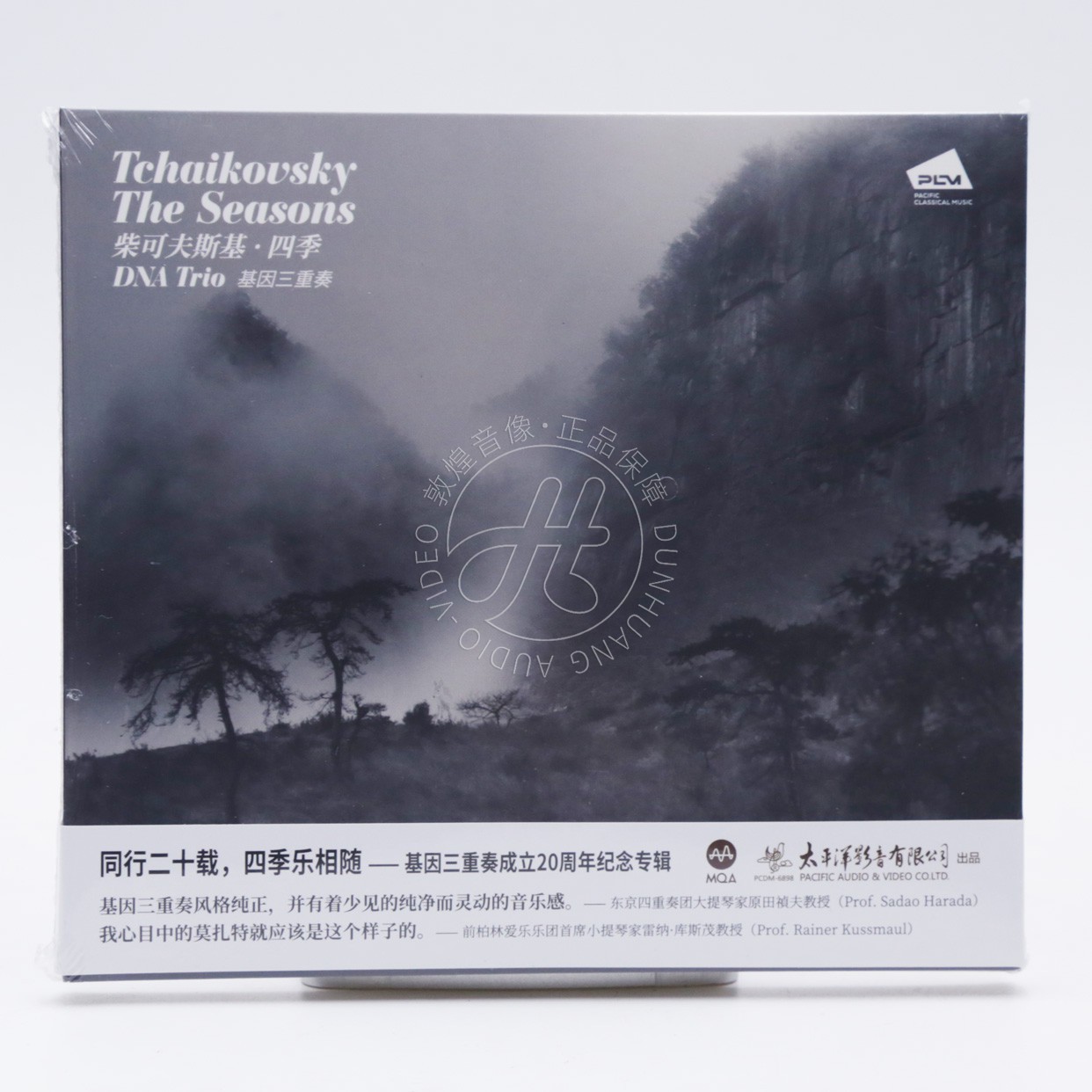 太平洋影音 基因三重奏 柴可夫斯基·四季 MQA-CD 古典音乐碟片