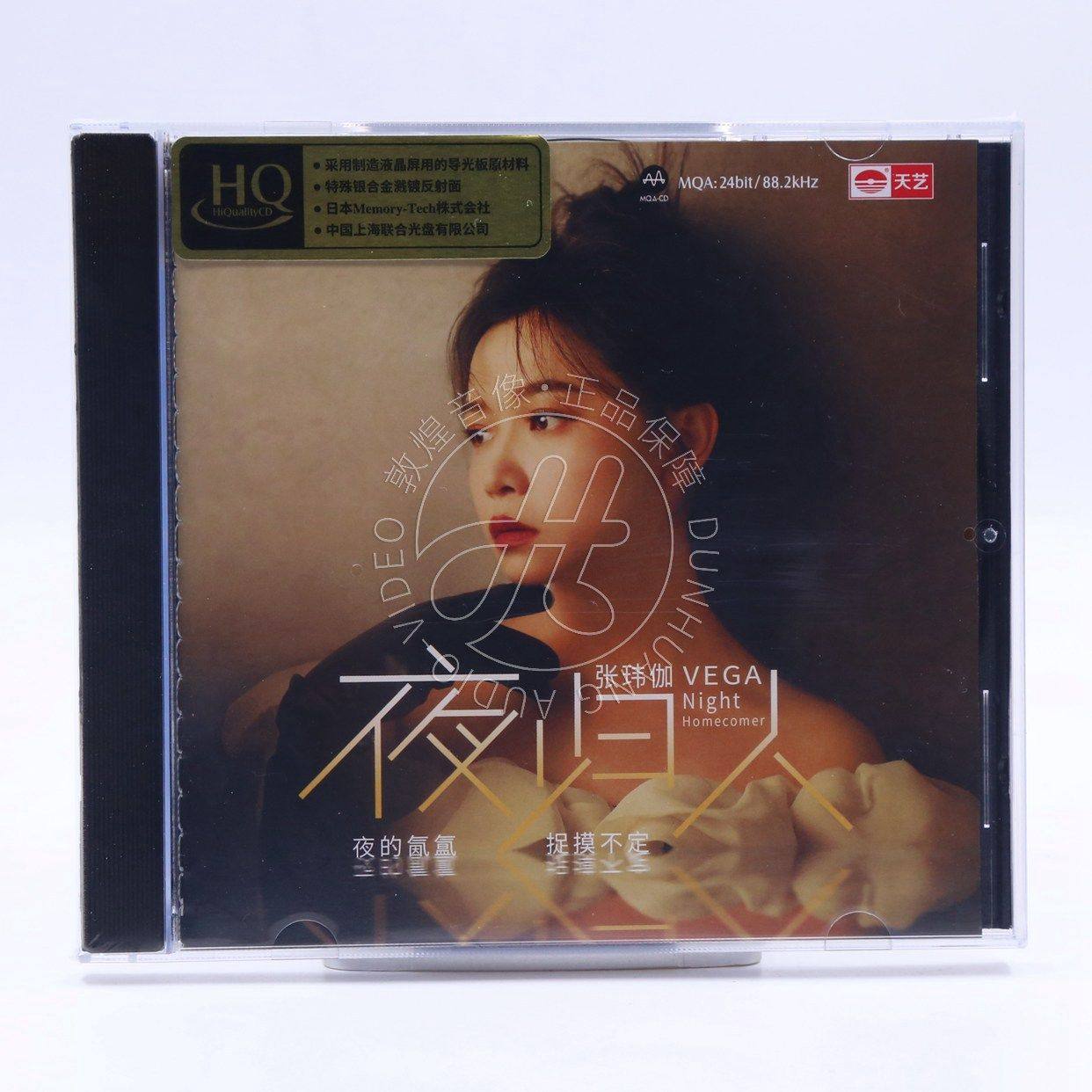正版张玮伽新专辑 夜归人 HQCD限量版高品质女声HIFI发烧碟CD唱片