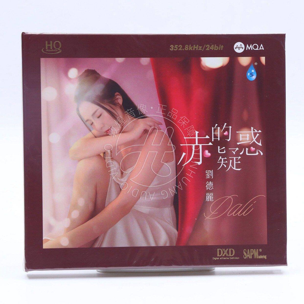 头版编号 刘德丽 赤的疑惑 MQA HQCD 粤语女声发烧试音CD碟 雨林