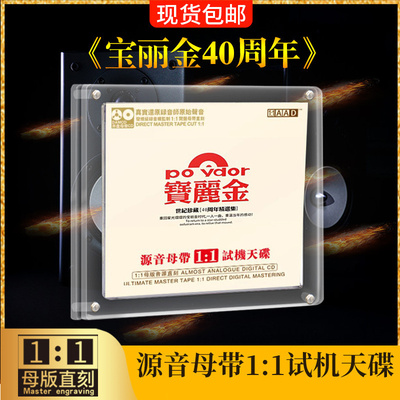 宝丽金粤语40周年经典无损高音质老歌母盘直刻发烧试机车载CD碟片