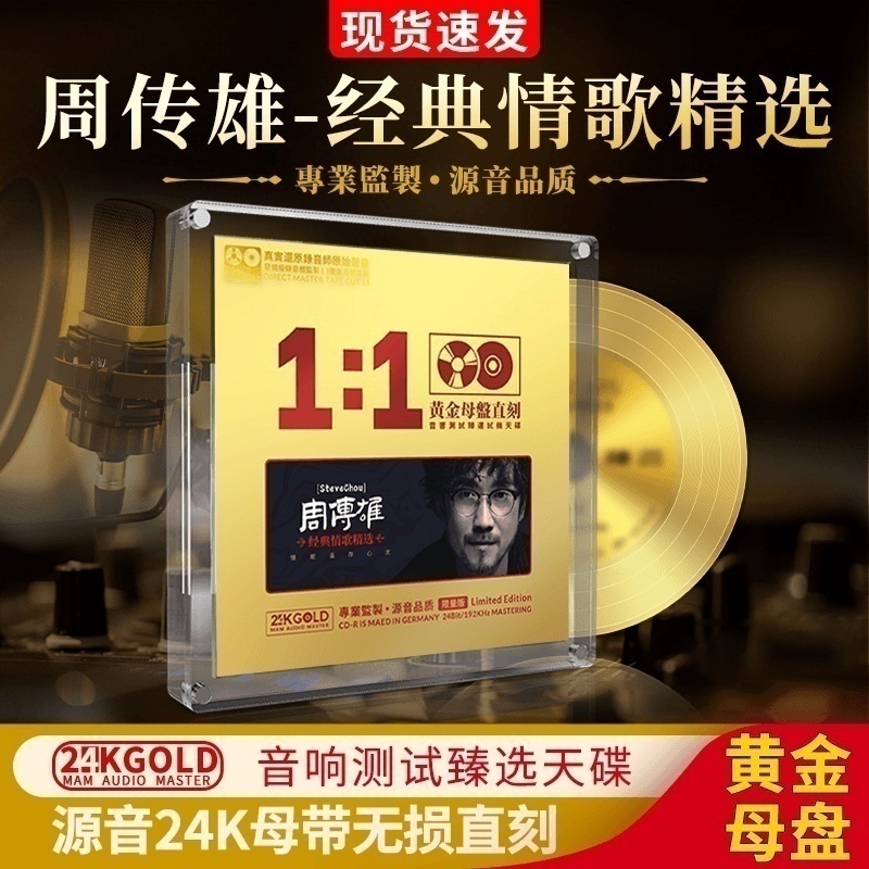 周传雄cd专辑正版碟小刚金曲精选24k母盘直刻车载发烧无损高音质