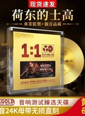 正版荷东猛士的士高24k 车载CD原声母盘无损高音质发烧试音dj碟片
