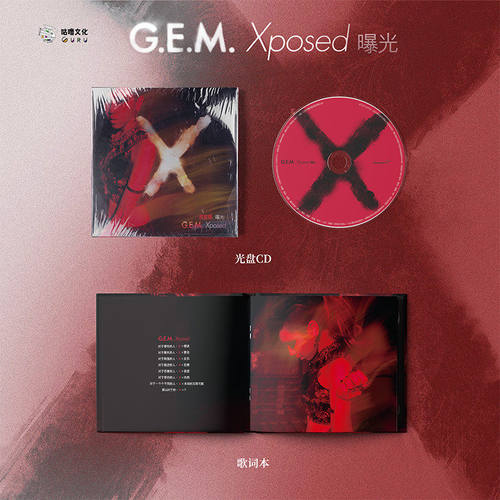 官方正版 邓紫棋G.E.M.实体专辑 Xposed曝光 泡沫CD碟片+歌词本版