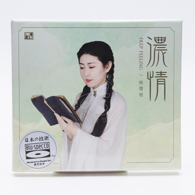 风林唱片 姚璎格2025新专辑 浓情 蓝光CD 致敬琼瑶影视歌曲发烧碟