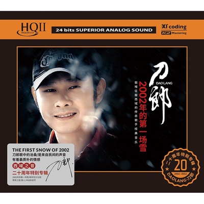 刀郎正版CD唱片HQ2草原歌曲试音碟无损高音质发烧cd碟片车载音乐