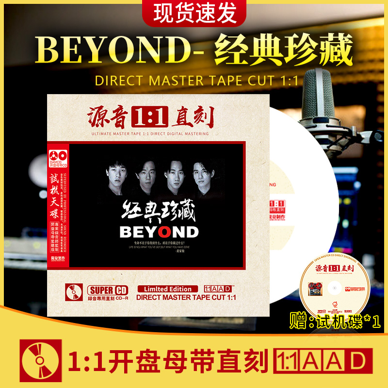 正版黄家驹beyond经典金曲 试音发烧人声CD无损高音质车载cd碟片