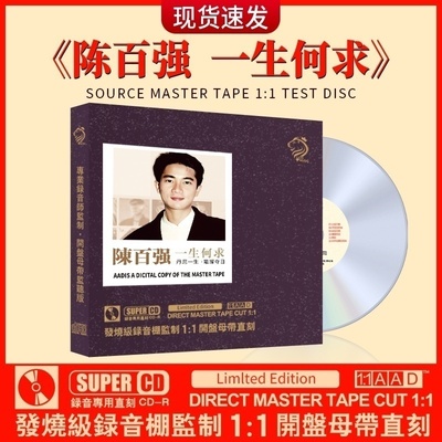 陈百强CD专辑经典老歌珍藏 正版母盘直刻试音无损高音质车载碟片
