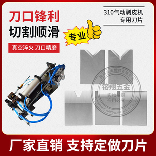 305 310 315 416气动剥皮机刀片剥线机刀片4片包邮厂家直销端子刀