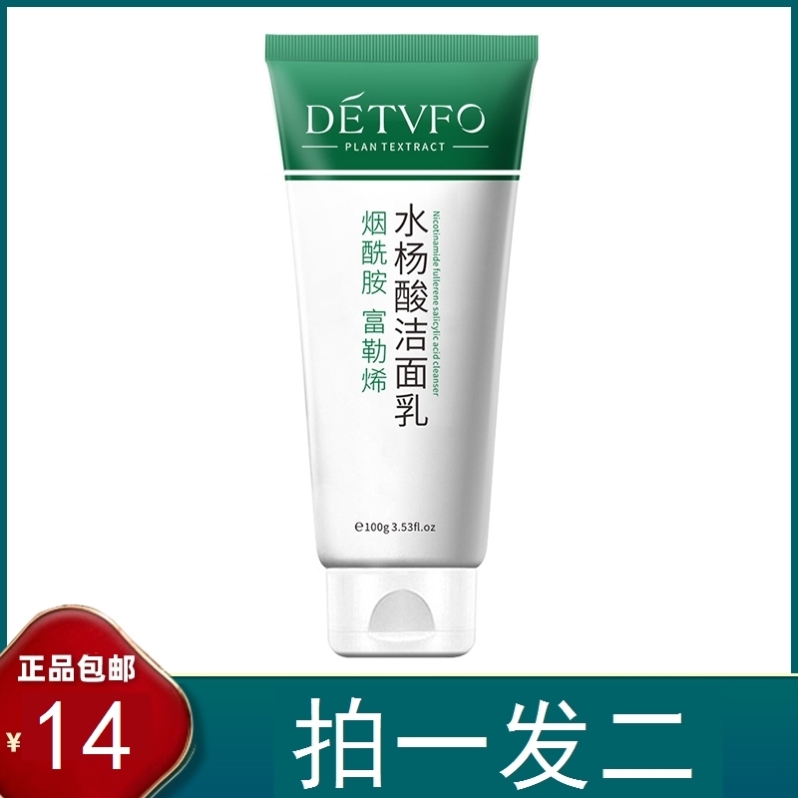 德德维芙 正品 水杨酸控油祛痘洁面乳泡沫洗面奶深层洁净收缩毛孔