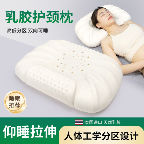 乳胶枕头护颈椎枕芯家用单人睡觉枕头助睡眠护颈枕天然乳胶