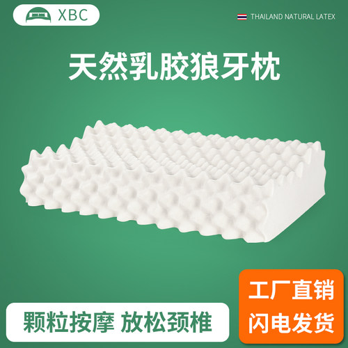 天然乳胶枕护颈椎助睡眠