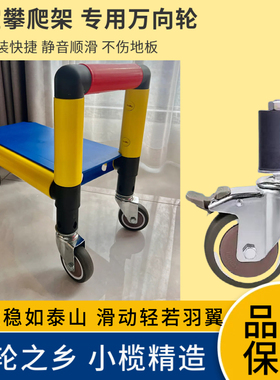 1至4周岁攀爬架宝宝车遛弯推车配件PVC管万向静音轮易安装好推行
