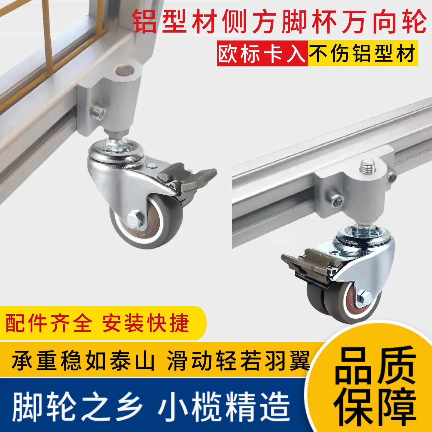 铝型材置物架侧装专用万向轮