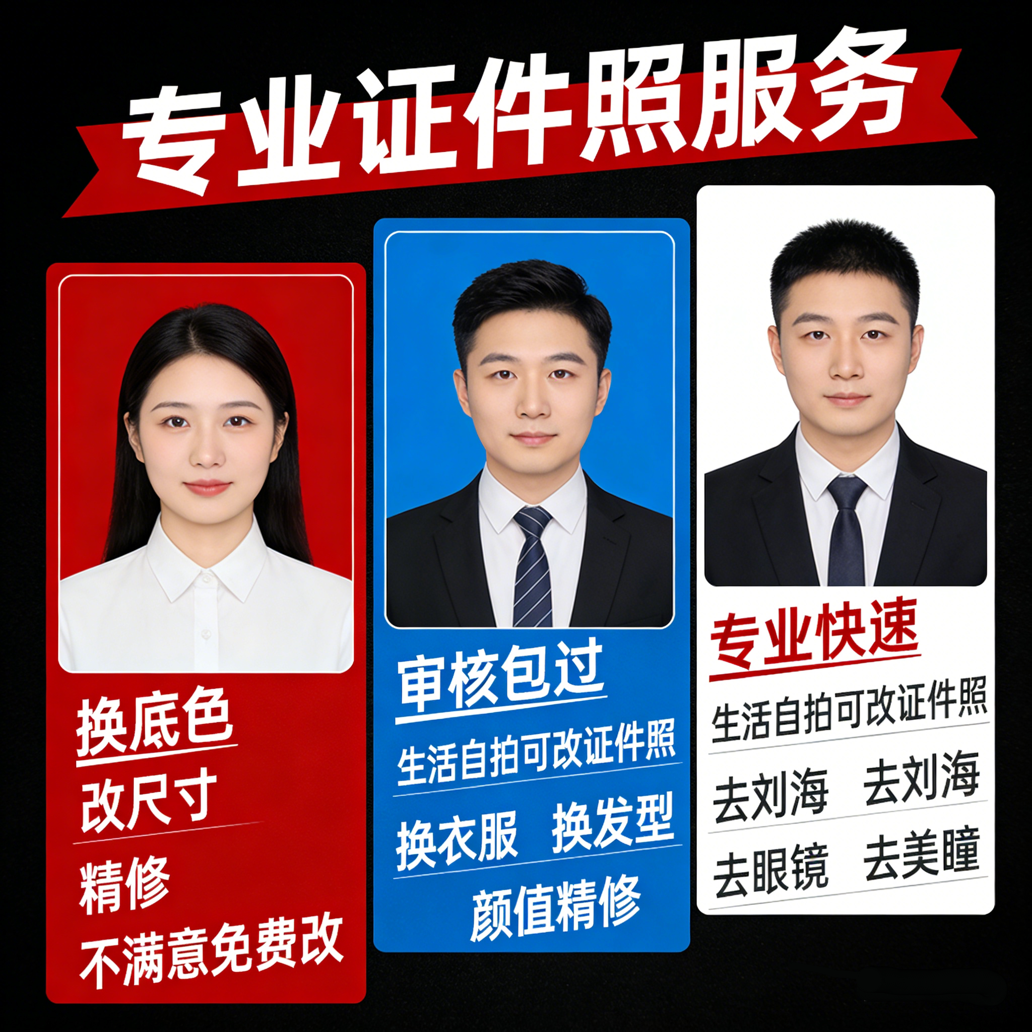 证件照专业精修换底色P正装改尺平面广告设计