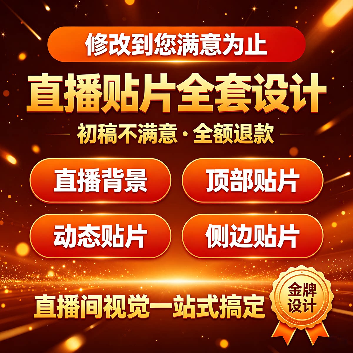 抖音直播间贴片设计直播战报设计平面广告设计