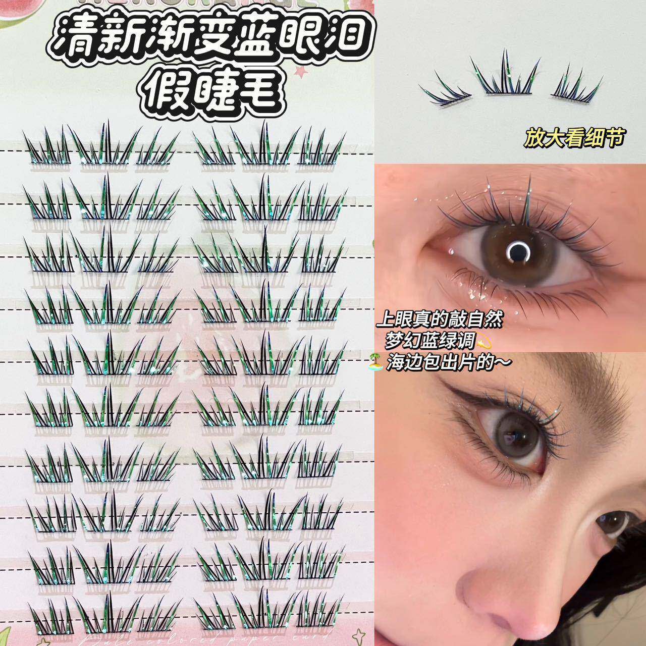 清新渐变蓝眼泪假睫毛超自然仿真单簇小薄片卷翘眼睫毛