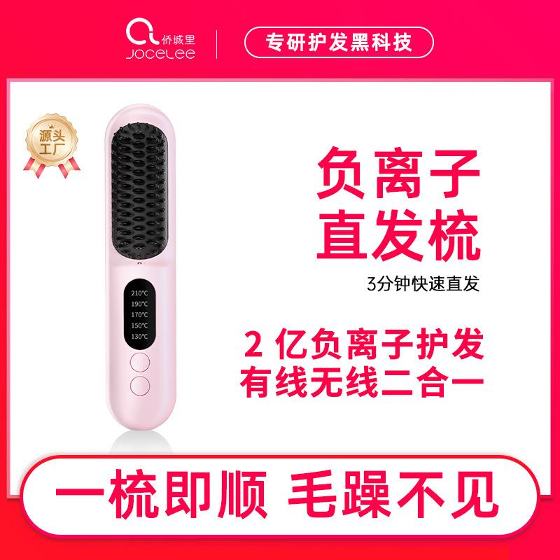 新款无线直发梳懒人充电直发器学生宿舍便携式负离子直卷发棒
